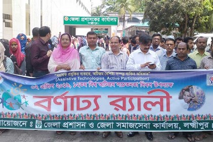 লক্ষ্মীপুরে বিশ্ব অটিজম সচেতনতা দিবসে র‌্যালি ও সভা