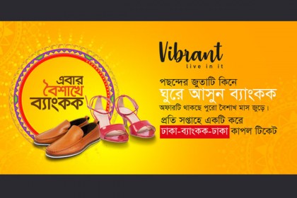 বৈশাখ জুড়ে ভাইব্রেন্টের পণ্য কিনে ব্যাংকক ঘুরে আসুন