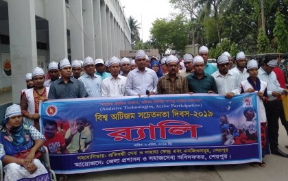 শেরপুরে বিশ্ব অটিজম সচেতনতা দিবস পালিত 