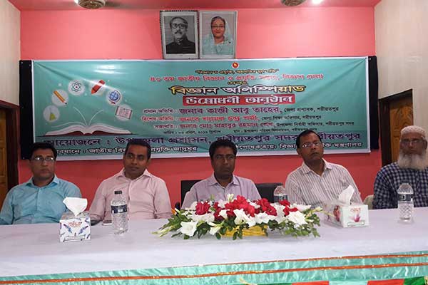 শরীয়তপুরে বিজ্ঞান মেলা ও বিজ্ঞান অলিম্পিয়াড