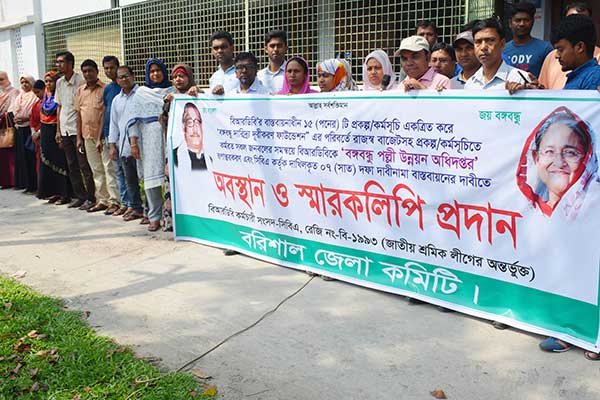 ৭ দফা দাবিতে বরিশালে অবস্থান কর্মসূচি, প্রধানমন্ত্রী বরাবর স্মারকলিপি
