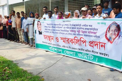 ৭ দফা দাবিতে বরিশালে অবস্থান কর্মসূচি, প্রধানমন্ত্রী বরাবর স্মারকলিপি