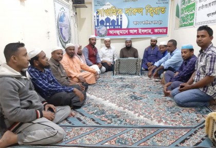 কাতারে পবিত্র শবে মেরাজ উপলক্ষে মিলাদ ও দোয়া মাহফিল