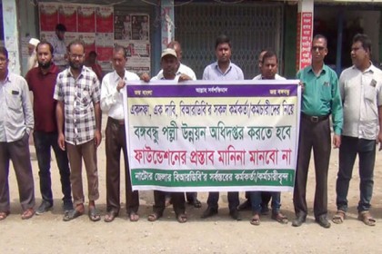 নাটোরে ৭ দাবিতে বিআরডিবি কর্মকর্তা-কর্মচারীদের মানববন্ধন

