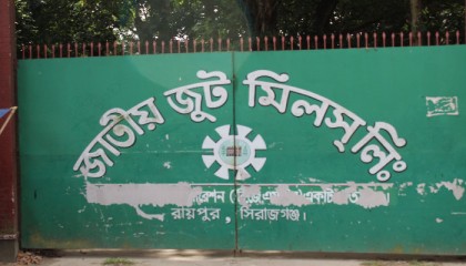 জাতীয় জুট মিলে শ্রমিক ধর্মঘট অব্যাহত