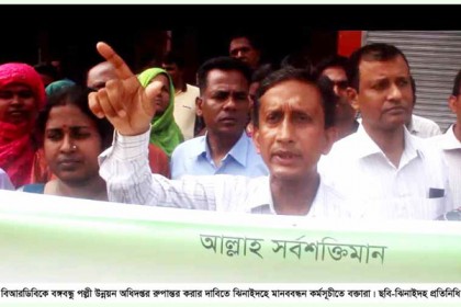 বিআরডিবিকে বঙ্গবন্ধু পল্লী উন্নয়ন অধিদপ্তরে রূপান্তরের দাবি