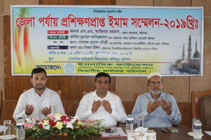বরিশালে জেলা পর্যায়ে ইমাম সম্মেলন


