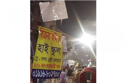 ছাত্র-ছাত্রীসহ হাইস্কুল বিক্রির বিজ্ঞাপন ভাইরাল!