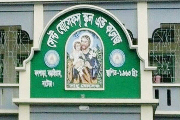 বড়াইগ্রামে সেন্ট যোসেফস্ স্কুল এন্ড কলেজে অভিভাবক সমাবেশ