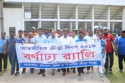 বরিশালে আন্তর্জাতিক ক্রীড়া দিবস পালিত