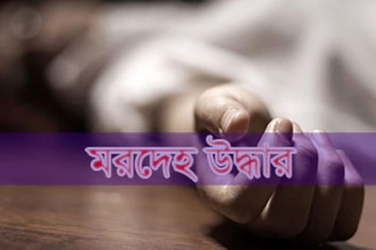 রংপুরে নিখোঁজ বৃদ্ধের গলিত মরদেহ উদ্ধার