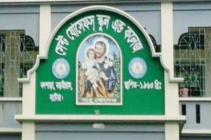 বড়াইগ্রামে সেন্ট যোসেফস্ স্কুল এন্ড কলেজে অভিভাবক সমাবেশ