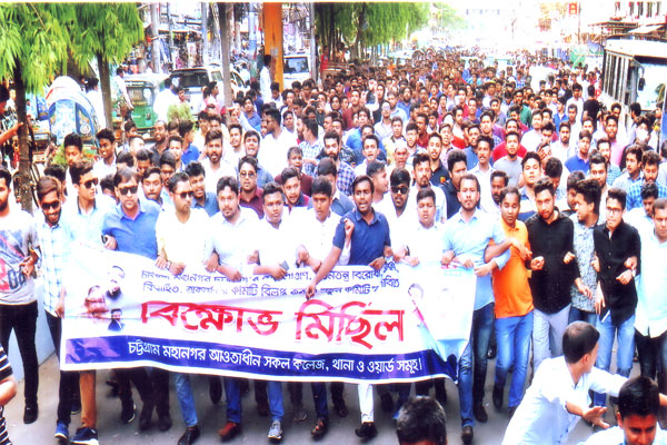 চট্টগ্রাম নগর ছাত্রলীগের নতুন কমিটির দাবিতে বিক্ষোভ


