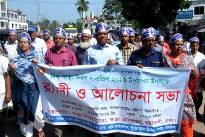 ঝিনাইদহে বিশ্ব স্বাস্থ্য দিবস পালিত