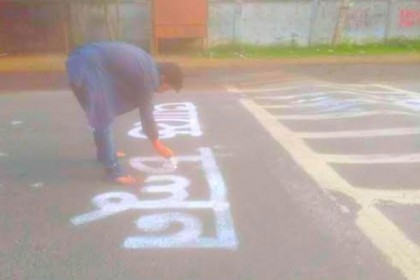 দুর্ঘটনা রোধে প্রধান সড়কে ‘সতর্ক বাণী’ অঙ্কন