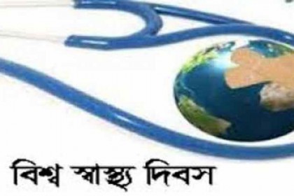 নেত্রকোনায় বিশ্ব স্বাস্থ্য দিবস পালিত