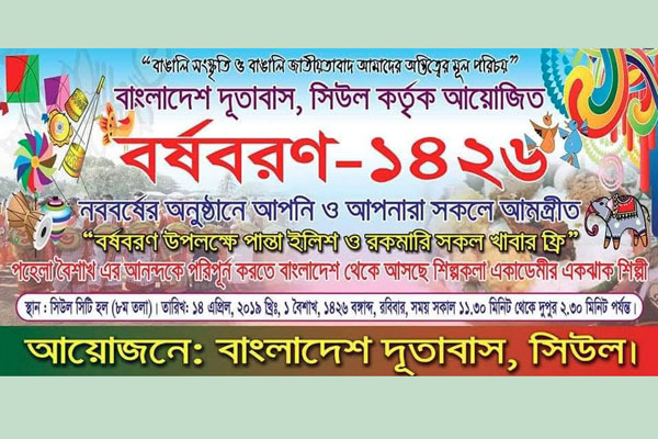সিউলের সিটি হলে বসবে আনন্দের হাট 