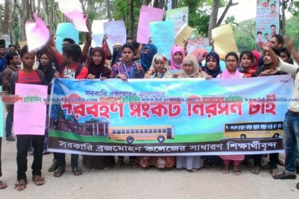 পরিবহন সংকট নিরসনের দাবিতে বিএম কলেজ শিক্ষার্থীদের বিক্ষোভ