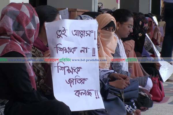 যৌন হয়রানির প্রতিবাদে শিক্ষকের অপসারণের দাবিতে অনড় বশেমুরবিপ্রবি শিক্ষার্থী