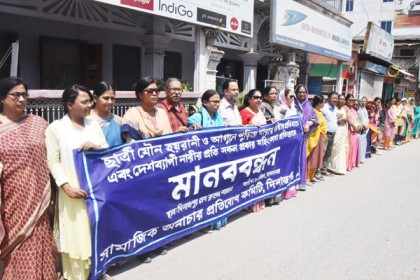 নারীর প্রতি সহিংসতা বন্ধে জিরো টলারেন্স নীতি ঘোষণার দাবি