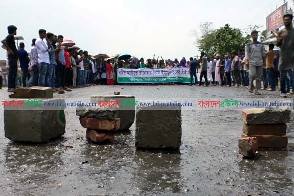 ববি উপাচার্যের পদত্যাগের দাবিতে বরিশাল-কুয়াকাটা মহাসড়ক অবরোধ