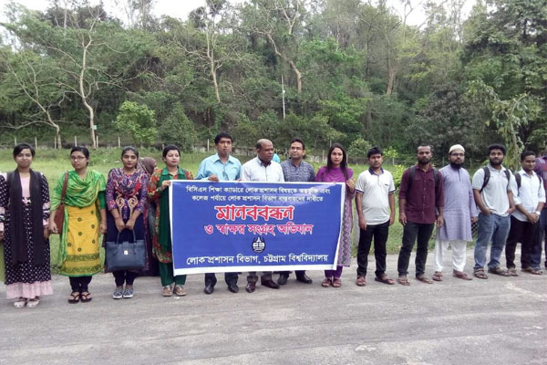 বিসিএস শিক্ষা ক্যাডারে লোক প্রশাসনকে অন্তর্ভুক্তির দাবি
