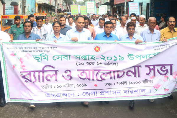 বরিশালে ভূমি সেবা সপ্তাহ উপলক্ষে র‌্যালি

