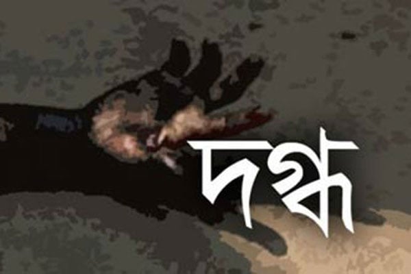 নরসিংদীতে একই পরিবারের ৪ জন দগ্ধ, ১১ জনের বিরুদ্ধে মামলা