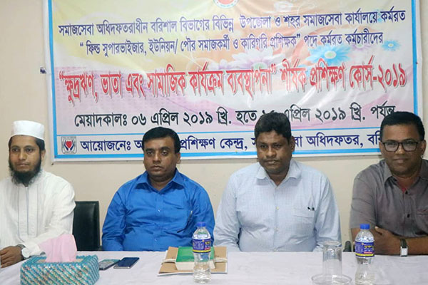 বরিশালে ক্ষুদ্রঋণ ভাতা ও সামাজিক কার্যক্রম ব্যবস্থাপনা বিষয়ক প্রশিক্ষণ কোর্স

