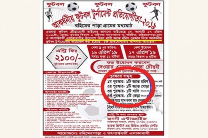 ফুটবল টুর্নামেন্টের পুরস্কার জ্যান্ত হরিণ ঘোষণা, অতঃপর...