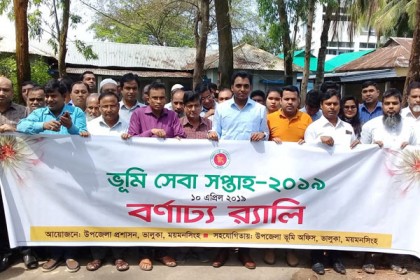 ভালুকায় ভূমি সেবা সপ্তাহ উপলক্ষে র‌্যালি

