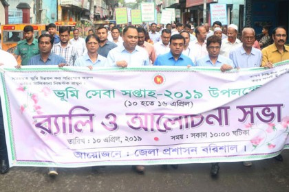 বরিশালে ভূমি সেবা সপ্তাহ উপলক্ষে র‌্যালি

