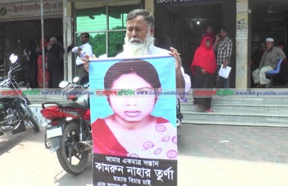 মেয়ে হত্যার বিচার চান অসহায় বাবা