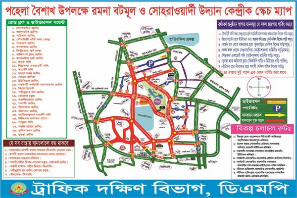 পহেলা বৈশাখে বন্ধ থাকবে নগরীর যেসব সড়ক