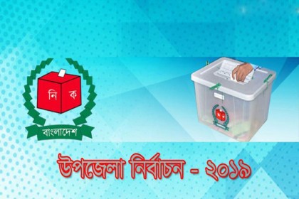 স্থগিত উপজেলায় ৫ মে ও স্থগিত কেন্দ্রে ১৭ এপ্রিল ভোট