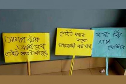 'আমার বউকে আমি নেব, গেইটে কেন টাকা দিব'