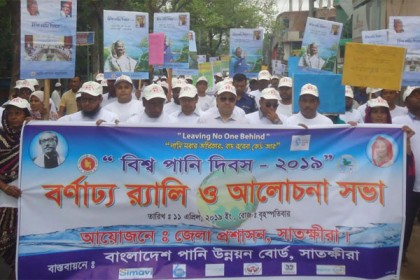 বিশ্ব পানি দিবসে সাতক্ষীরায় শোভাযাত্রা ও আলোচনা সভা