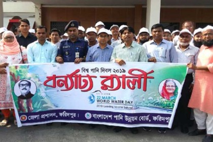 বিশ্ব পানি দিবসে ফরিদপুরে নানা আয়োজন
