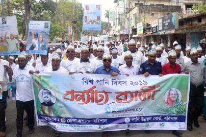 বরিশালে বিশ্ব পানি দিবস পালিত

