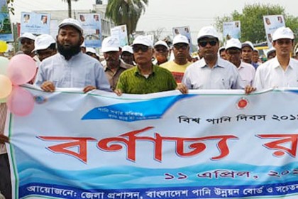 নাটোরে বিশ্ব পানি দিবস পালিত

