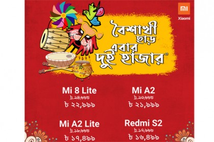 শাওমির ৪টি মডেলের ফোনে আকর্ষণীয় 'বৈশাখী ছাড়'