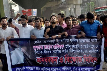 নুসরাত হত্যার প্রতিবাদে চট্টগ্রামে বিক্ষোভ

