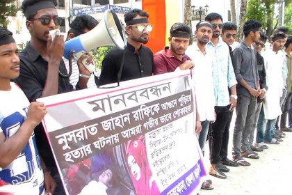 নুসরাতের হত্যাকারীদের শাস্তির দাবিতে নেত্রকোনায় মানববন্ধন