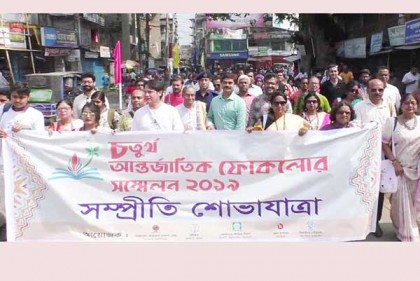 ঝিনাইদহে চতুর্থ আন্তর্জাতিক ফোকলোর সম্মেলন শুরু