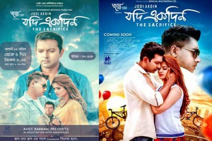 প্যারিসে বৈশাখ মাতাবে 'যদি একদিন' 