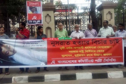 নুসরাত হত্যার বিচার দাবিতে সিপিবির মানববন্ধন