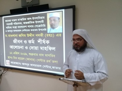 ড. জসিমউদ্দিন নদবী ছিলেন উদারমনা সমাজহিতৈষী আলেম