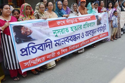 নুসরাত হত্যার বিচার দাবিতে বরিশালে পৃথক মানববন্ধন