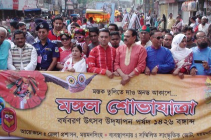 ময়মনসিংহে বণার্ঢ্য আয়োজনে বাংলা নববর্ষ উদযাপন