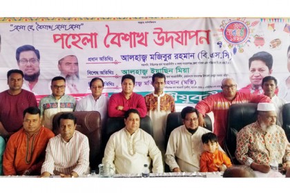সিদ্ধিরগঞ্জে নানা আয়োজনে পয়লা বৈশাখ উদযাপন 